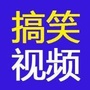 搞笑短视集合ico