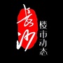 长沙楼市动态ico