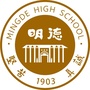 长沙市明德中学ico