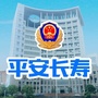 平安长寿ico