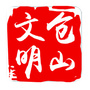 仓山微文明ico