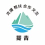 援青ico
