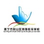 船山区特殊教育学校ico