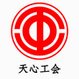 天心工会ico