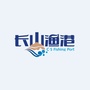长山渔港ico