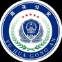 雨花公安ico
