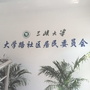 大学路社区居委会公众号ico