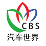 CBS汽车世界公众号ico