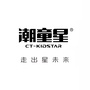 潮童星温州龙湾万达校区ico