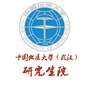 中国地质大学研究生院ico