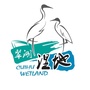 翠湖国家城市湿地公园ico