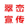 翠峦宣传ico