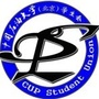 中国石油大学北京学生会ico