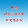 中国职业技术教育研究资源库ico