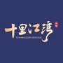 长信十里江湾公众号ico
