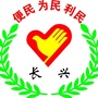大武口区长兴街道办事处公众号ico