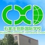 石家庄创新国际学校ico