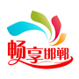 畅享邯郸ico