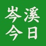 岑溪今日ico