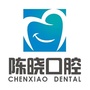 澄海陈晓口腔诊所ico