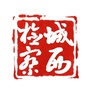 西宁城西检察公众号ico