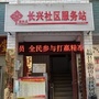 长兴百姓通ico