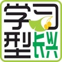学习型长兴公众号ico