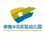 崇雅半岛实验幼儿园ico