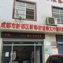 新都区崇义村青年ico