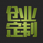 创业定制ico