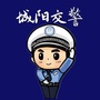 城阳交警ico