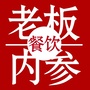 餐饮老板内参ico