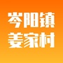 岑阳镇姜家村民委员会ico