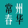 常州春华ico