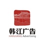 潮州韩江广告ico