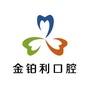 常州武进金铂利口腔ico