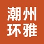 潮州环雅教育ico
