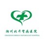 潮州北斗肾病医院ico