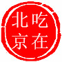 吃在北京ico