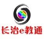 长治e教通ico