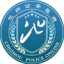 池州公安在线ico