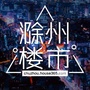 滁州楼市ico