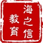 常州海之信教育ico