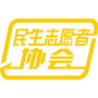 潮州市民生志愿者协会ico