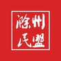 滁州民盟ico