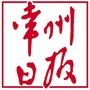 常州日报ico