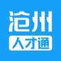 沧州人才通直聘ico