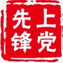 上党先锋号ico