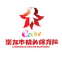 崇左市机关保育院公众号ico