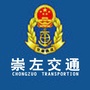 崇左交通ico
